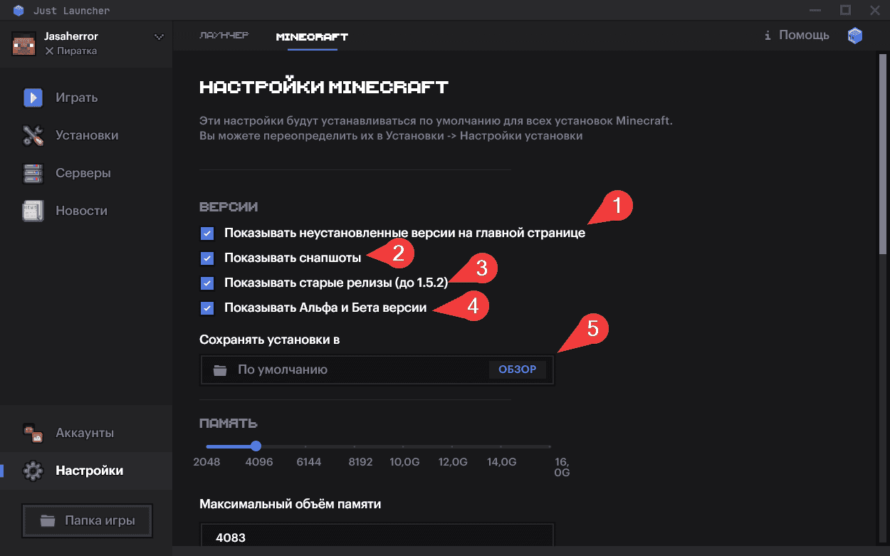 Майнкрафт настройки JustLauncher