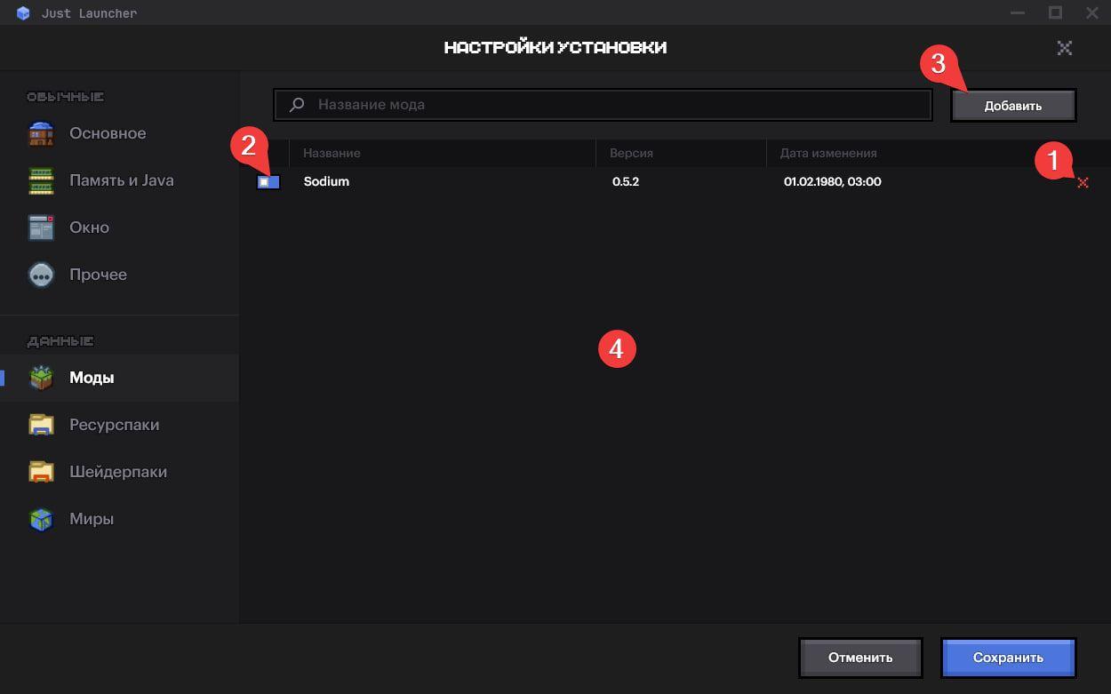 Minecraft JustLauncher настройки модов