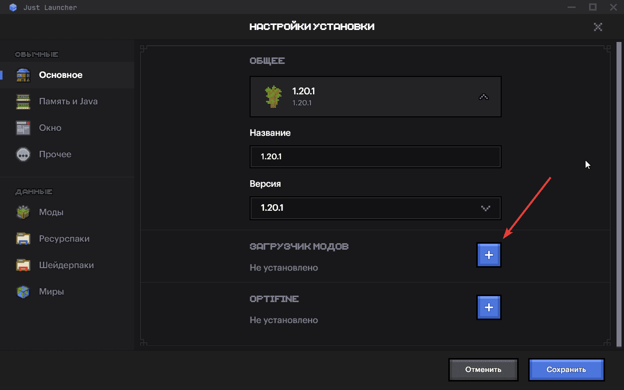 Minecraft установки JustLauncher настройки
