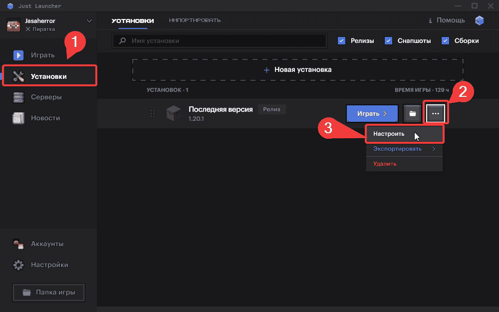 Настройки установки Minecraft JustLauncher