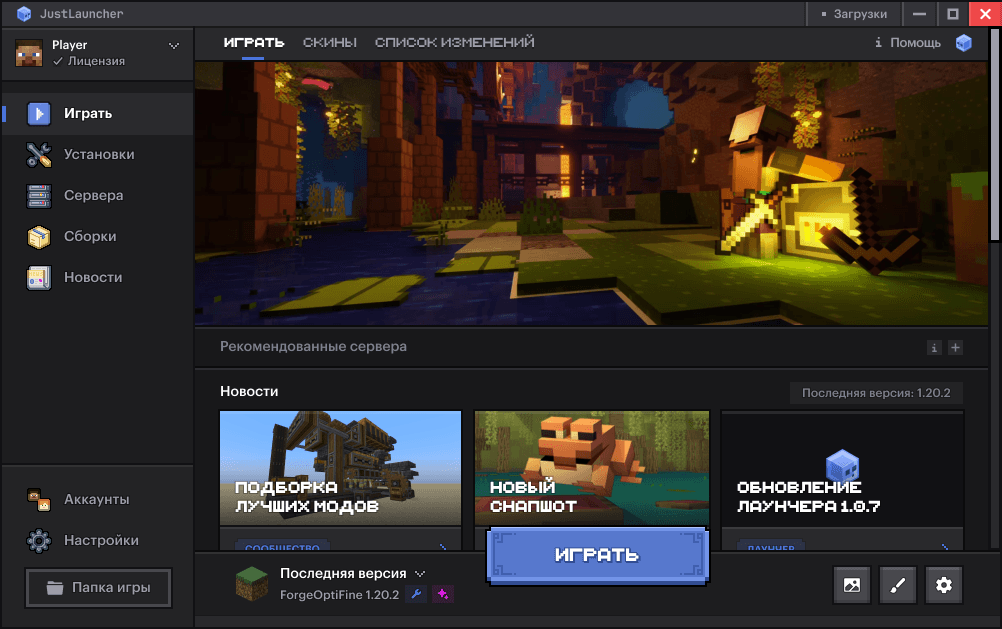 Скриншот из нового лаунчера JustLauncher для игры Minecraft. На нём изображен главный экран лаунчера, с несколькими новостями снизу