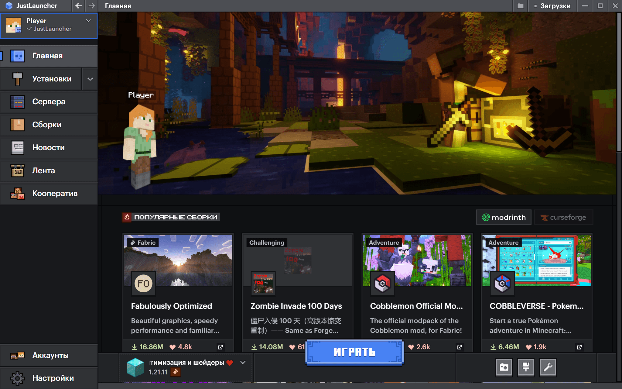 Скриншот из нового лаунчера JustLauncher для игры Minecraft. На нём изображен главный экран лаунчера, с несколькими новостями снизу