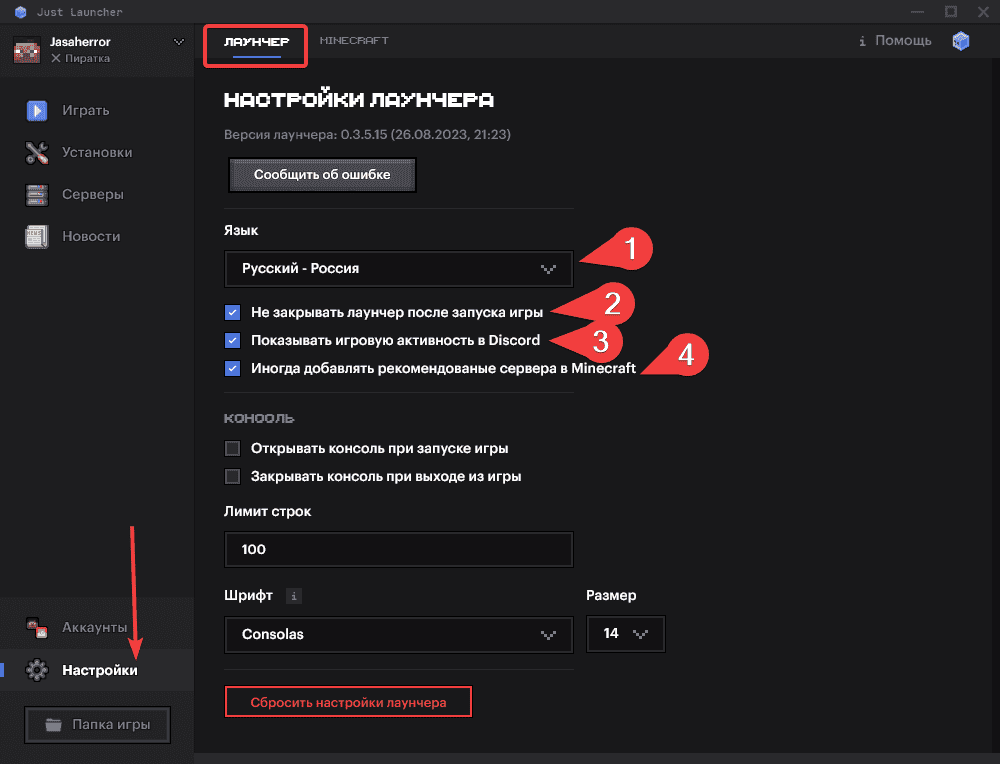 Майнкрафт JustLauncher глобальные настройки игры